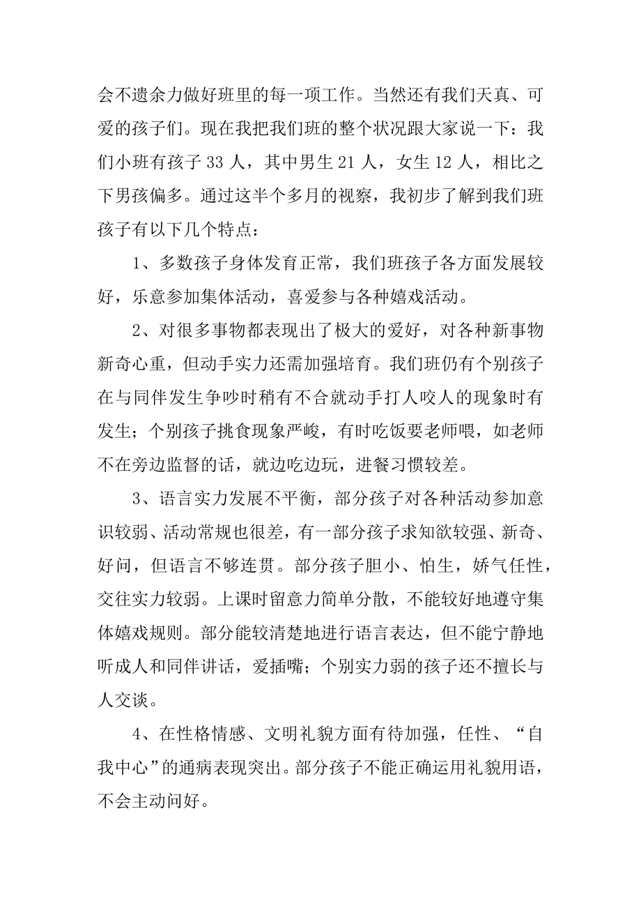 小班家长会的发言稿范文.docx_第2页