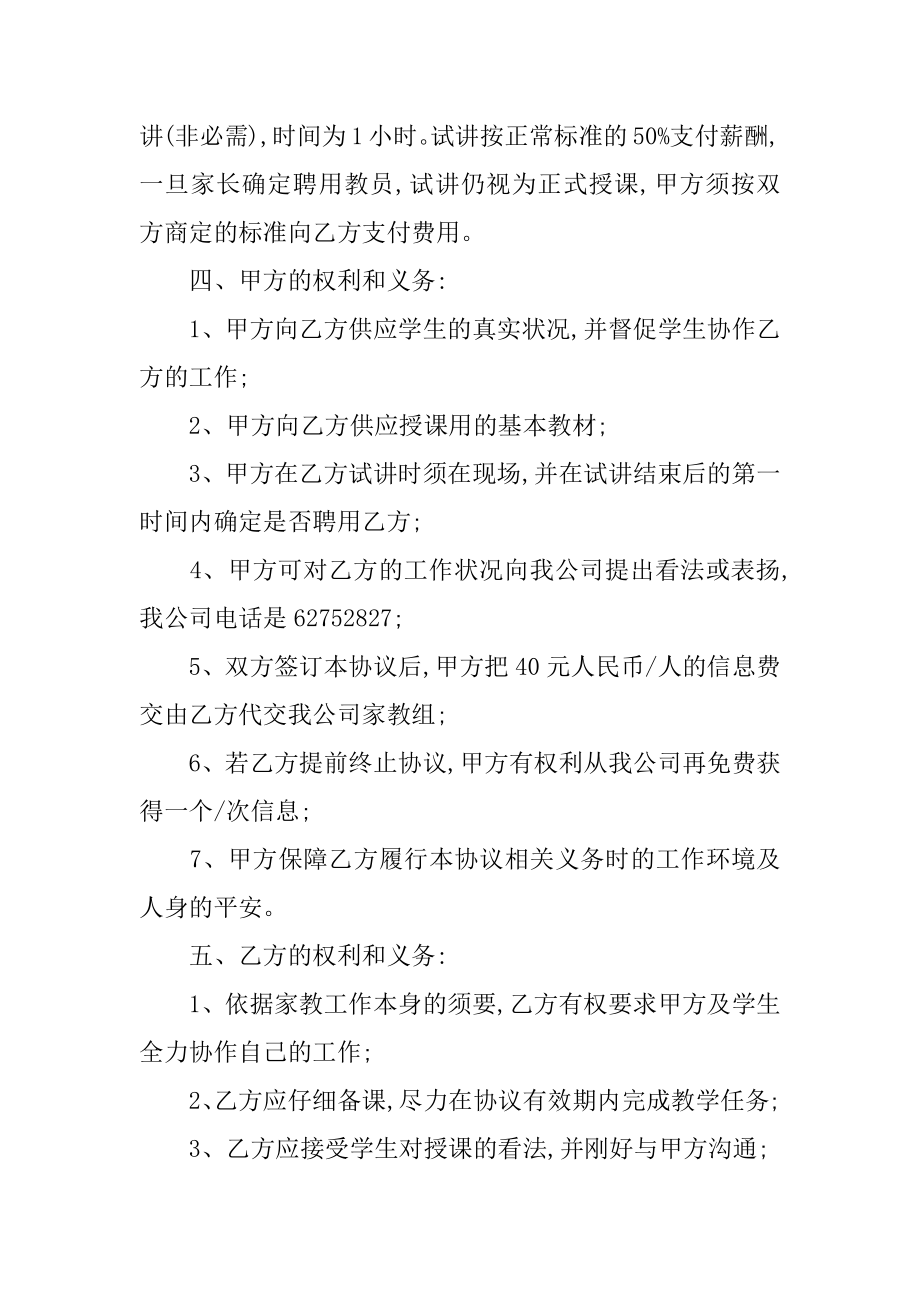 家教服务协议书范文.docx_第2页