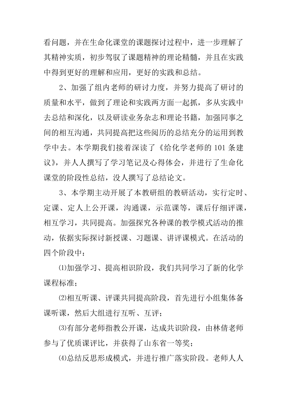 化学教研工作总结优质.docx_第2页