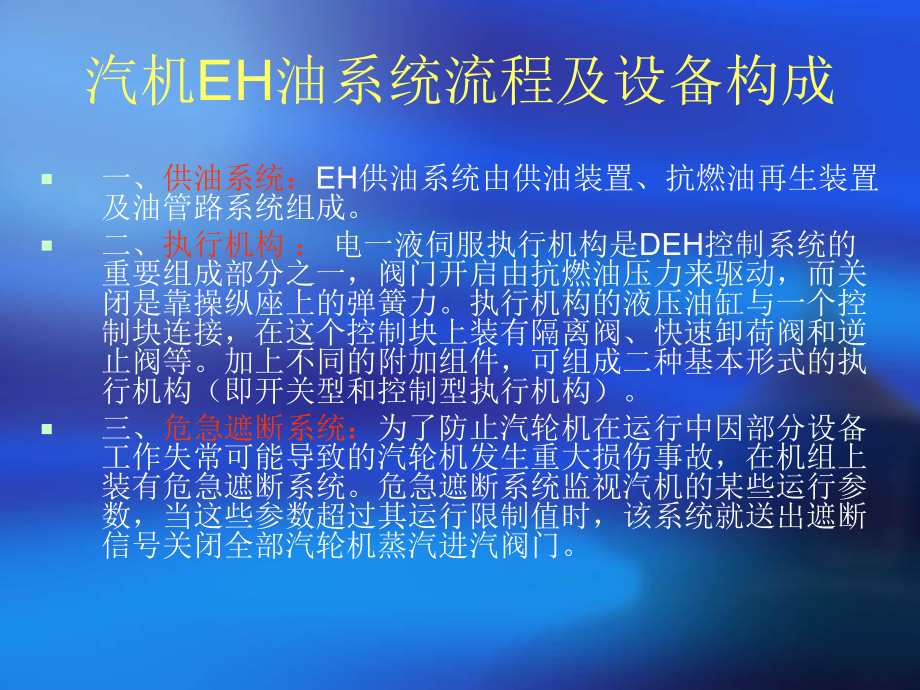 EH油及安全油系统.ppt_第2页