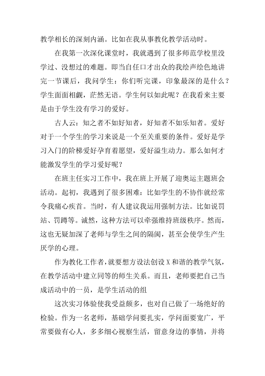 大学生实习生自我鉴定范例.docx_第2页