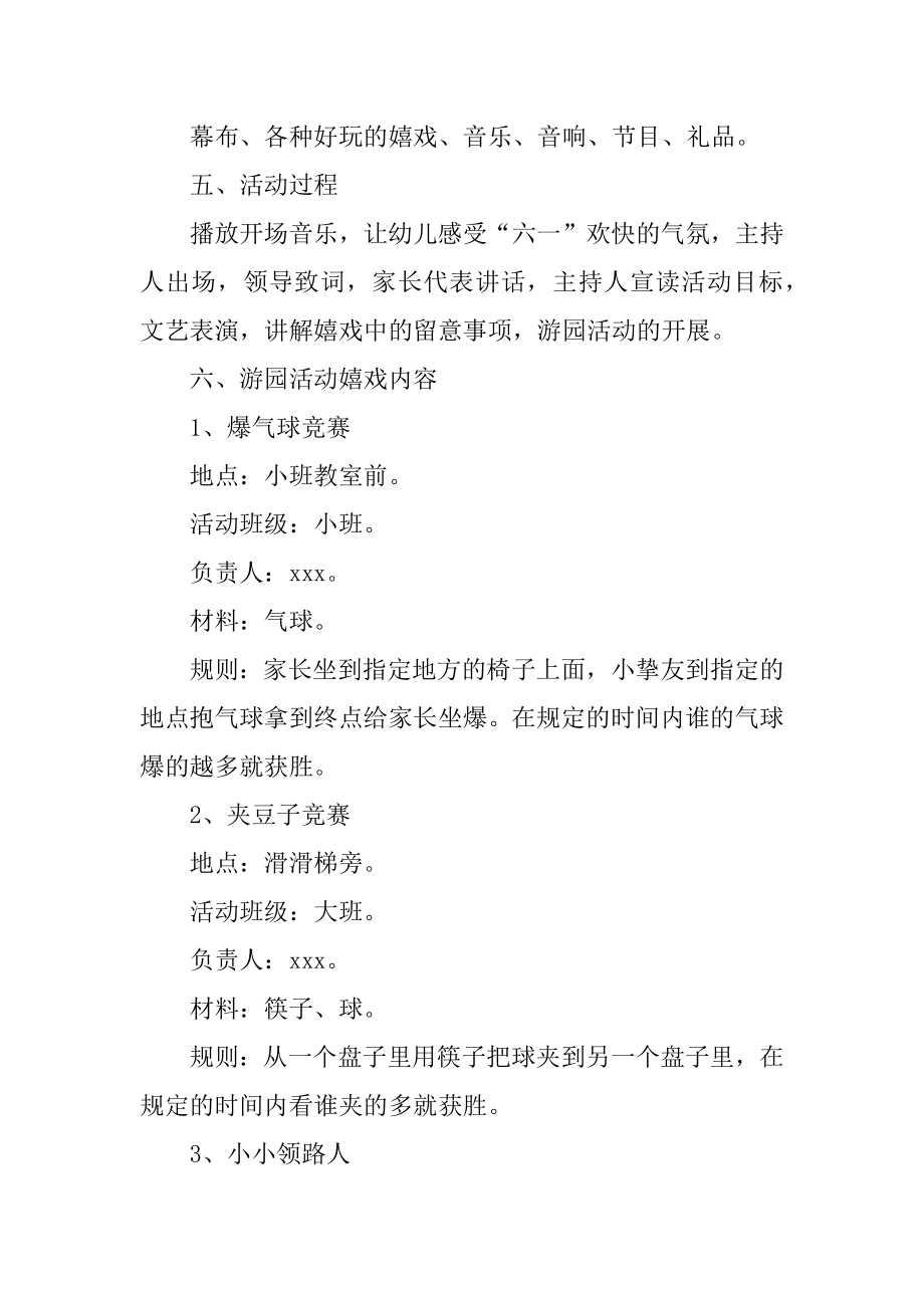 大班户外亲子游戏活动方案汇总.docx_第2页