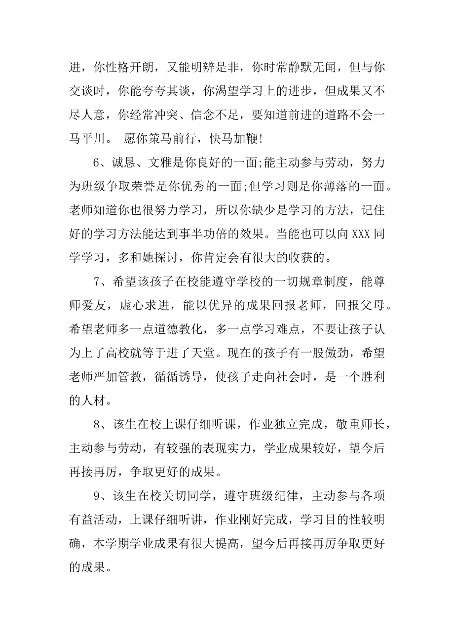 初中成绩单班主任评语精品.docx_第2页