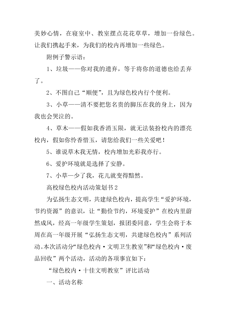 大学绿色校园活动策划书范文.docx_第2页