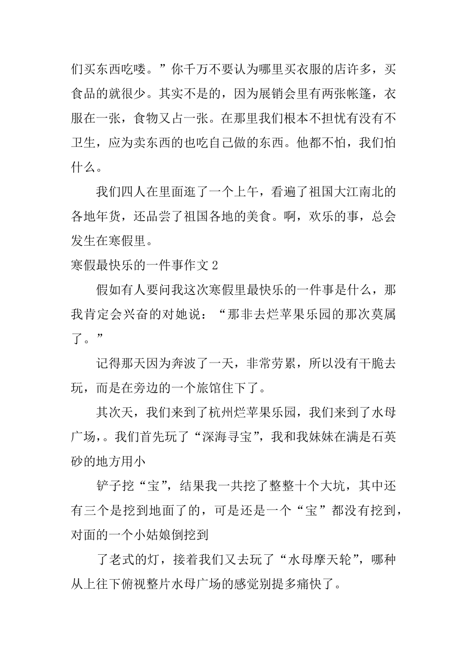 寒假最开心的一件事作文最新.docx_第2页