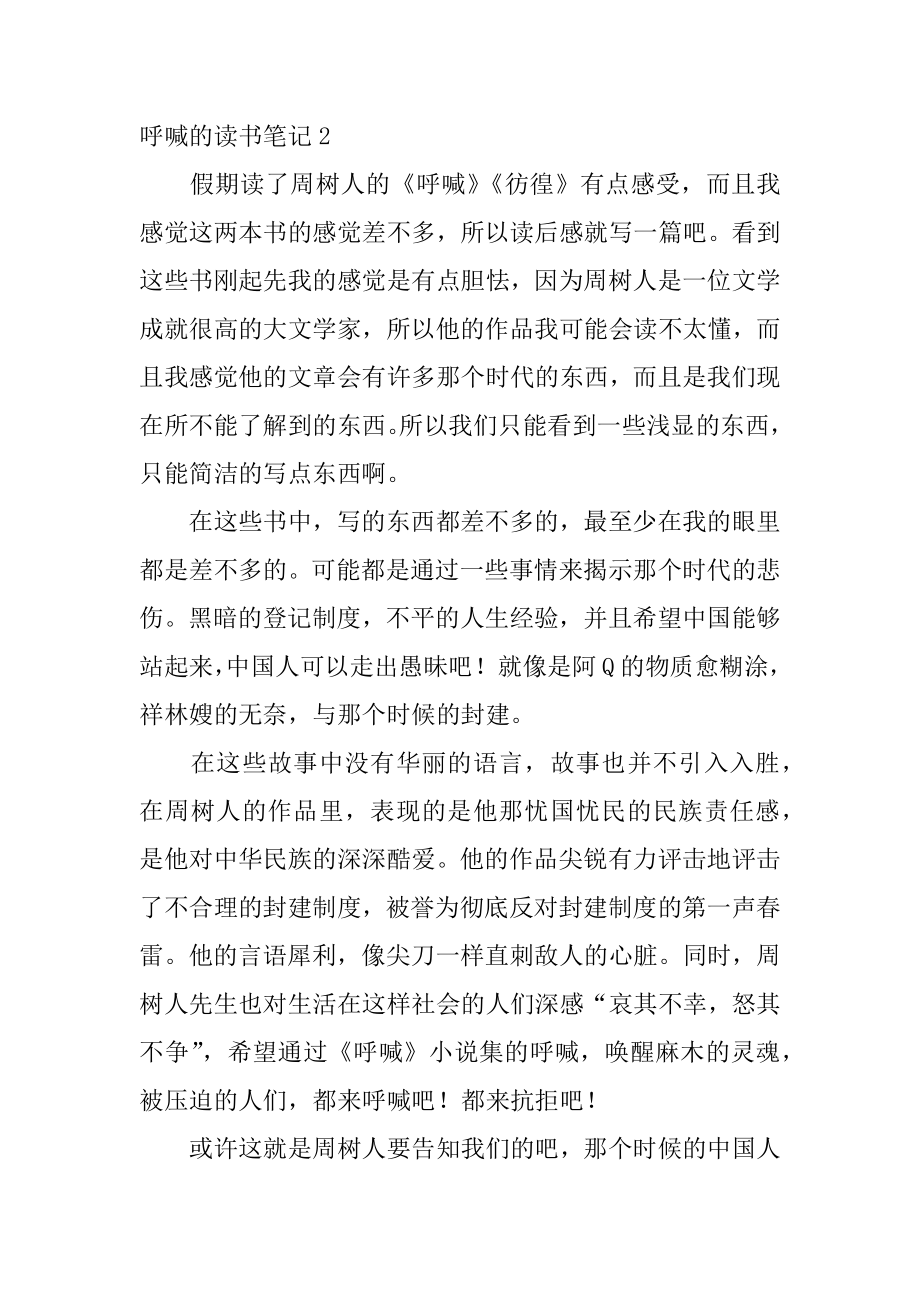 呐喊的读书笔记例文.docx_第2页