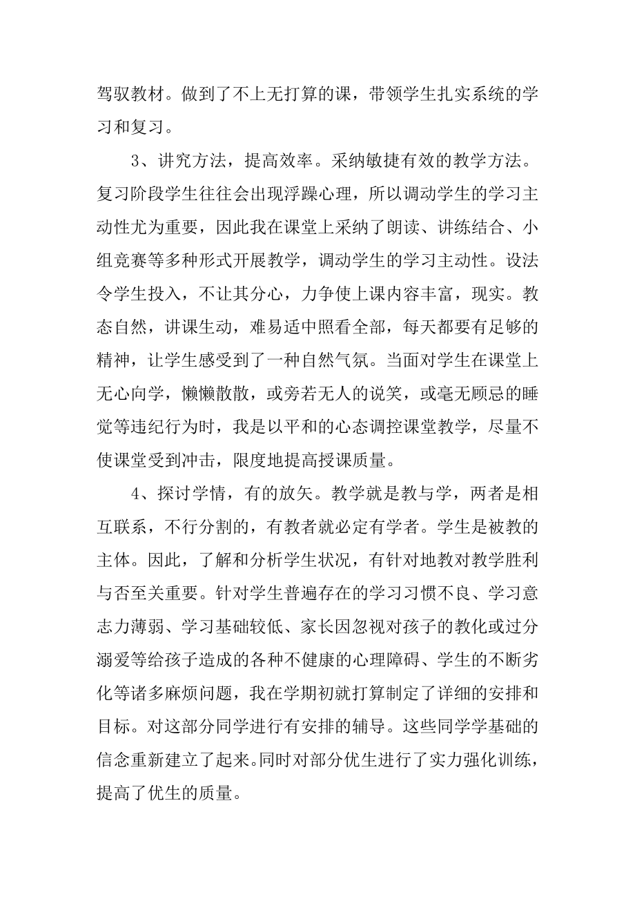 初三语文老师学期工作总结最新.docx_第2页