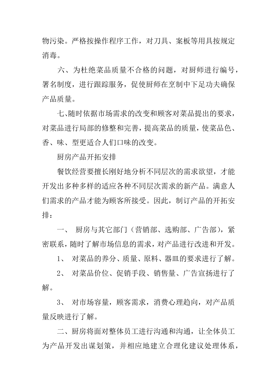 厨房工作计划书最新.docx_第2页