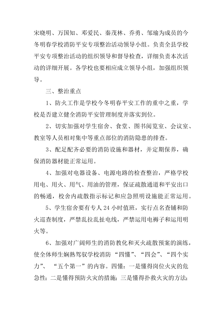 学校火灾防控工作方案精编.docx_第2页