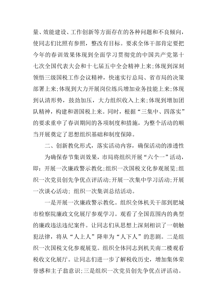 国税春训工作总结精选.docx_第2页