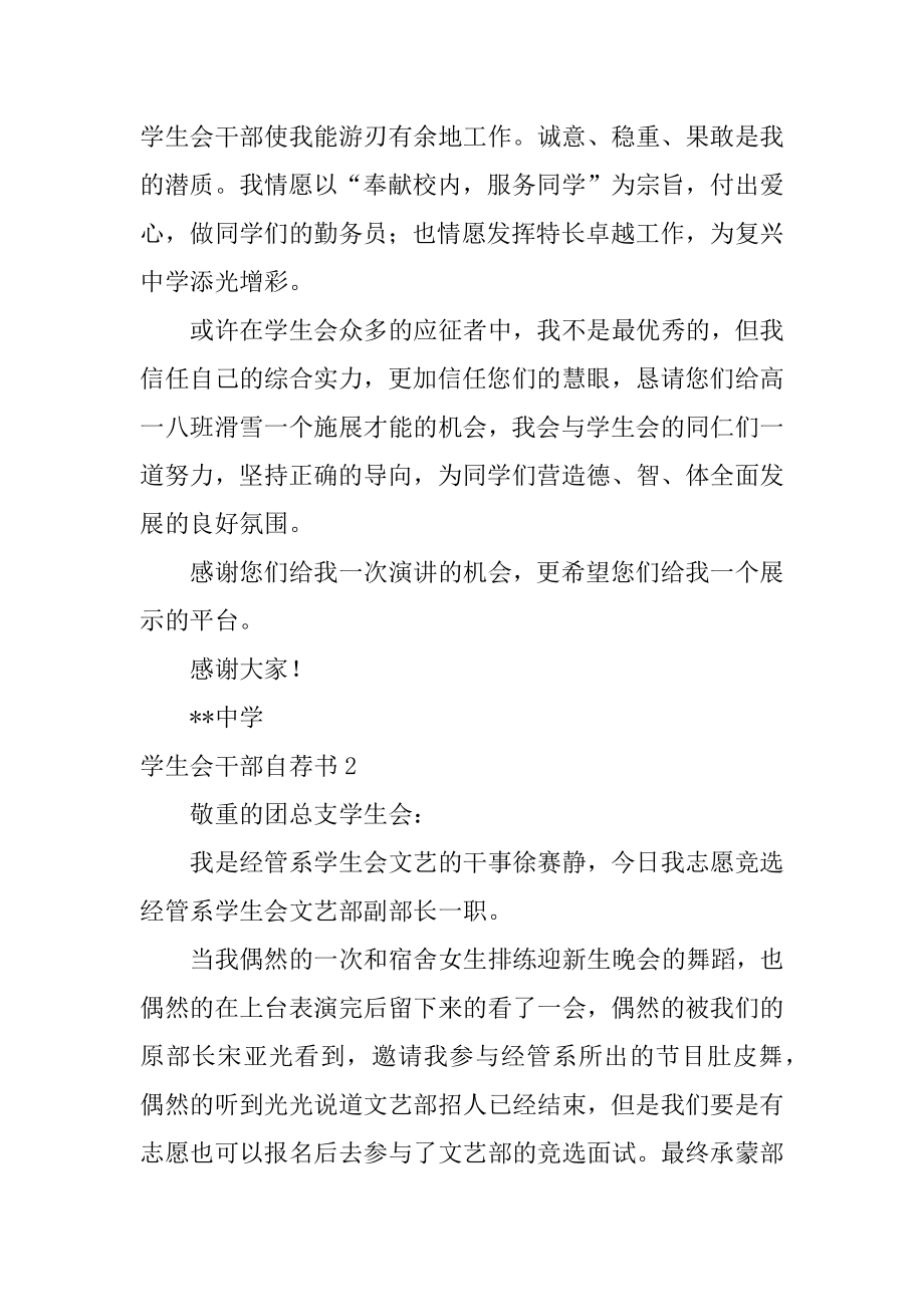 学生会干部自荐书优质.docx_第2页