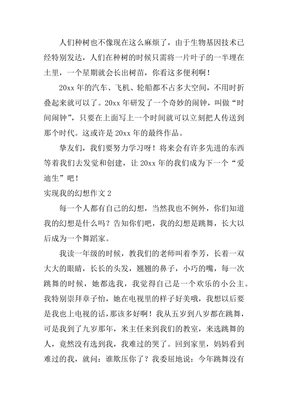 实现我的梦想作文精选.docx_第2页