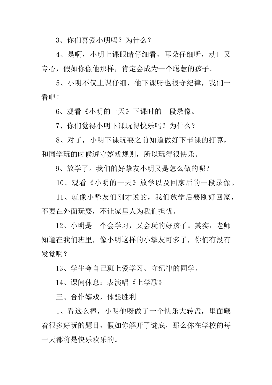 小学一年级品德教案精选.docx_第2页