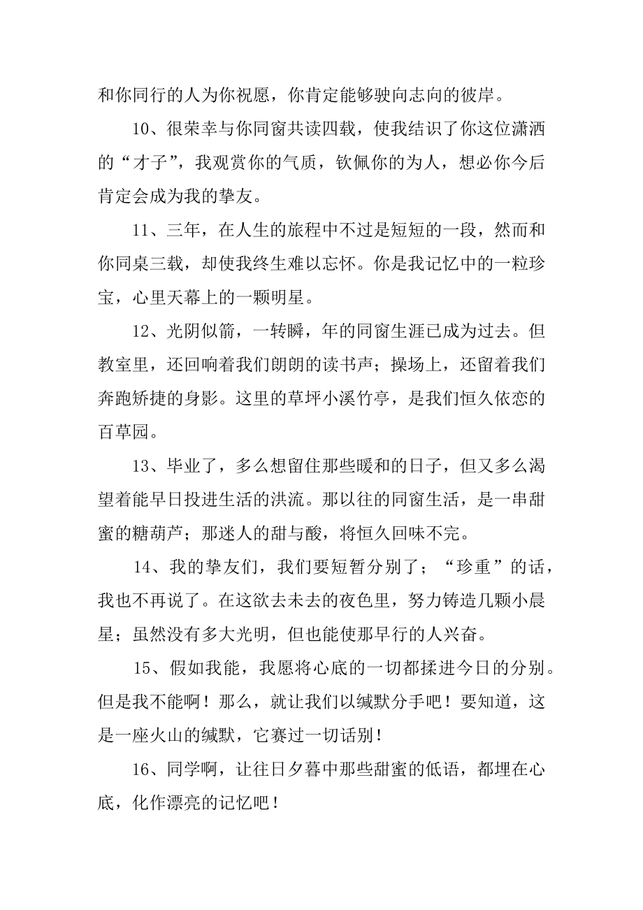 好朋友毕业赠言优质.docx_第2页