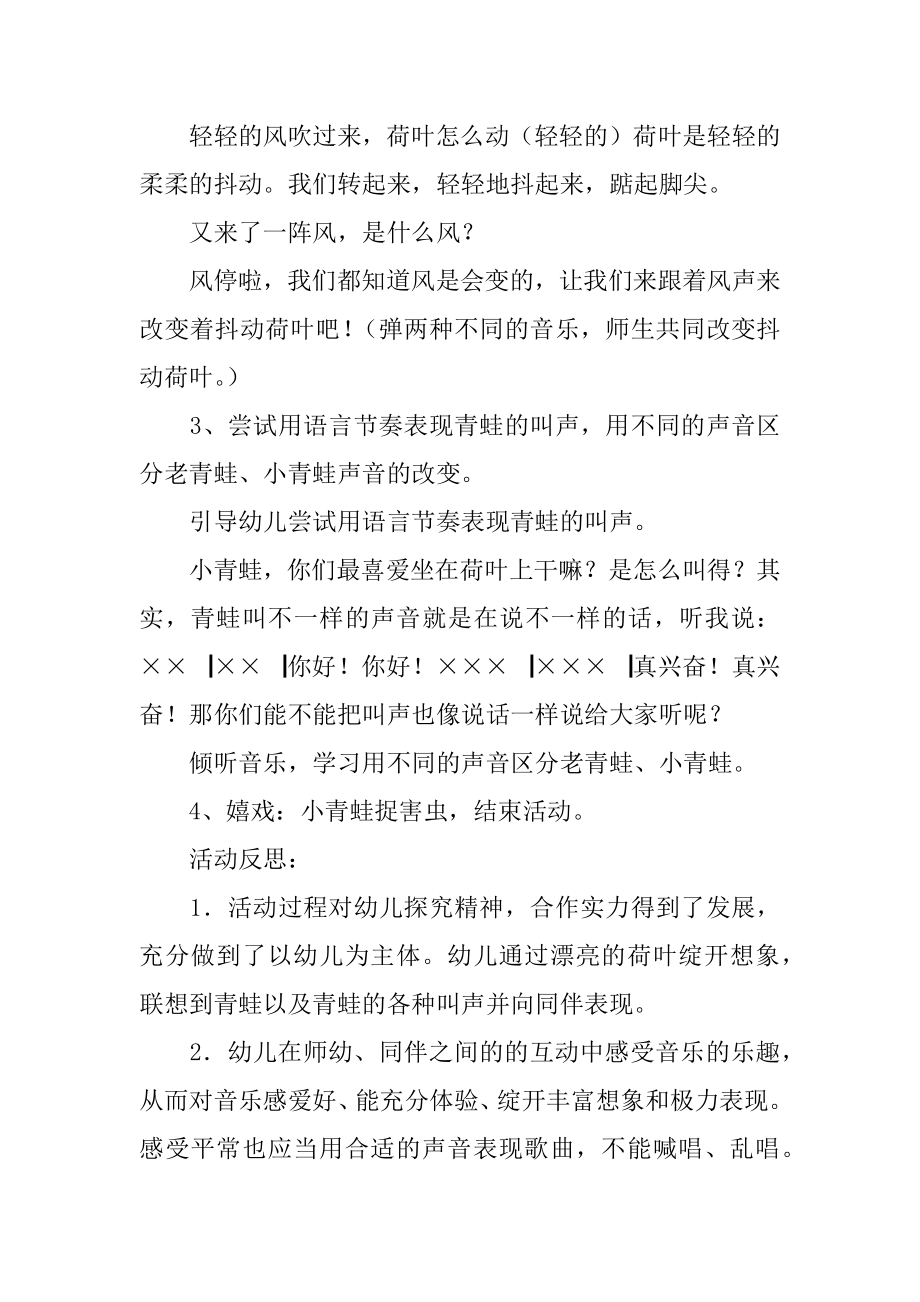 大班音乐教案青蛙唱歌精选.docx_第2页