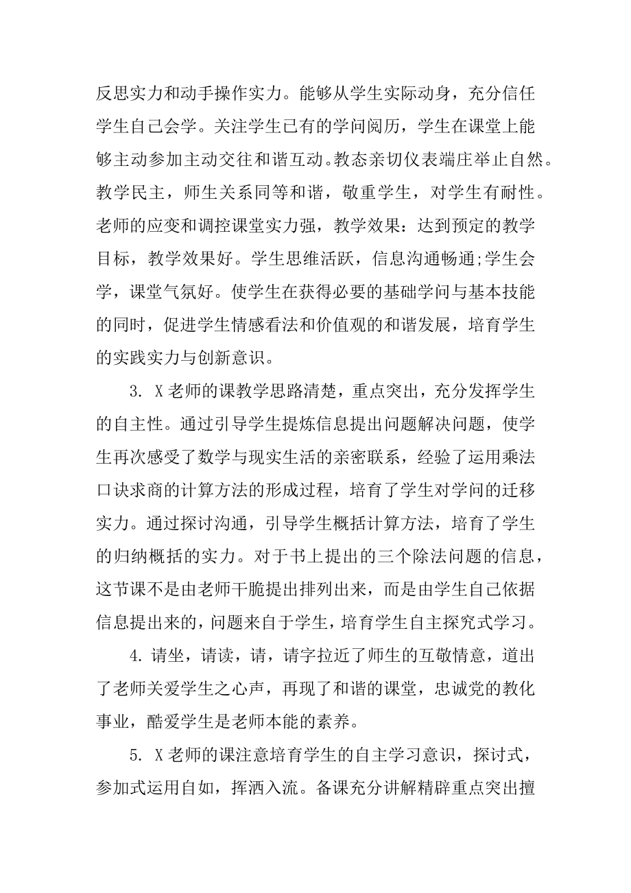 学校教师听课记录评语汇编.docx_第2页