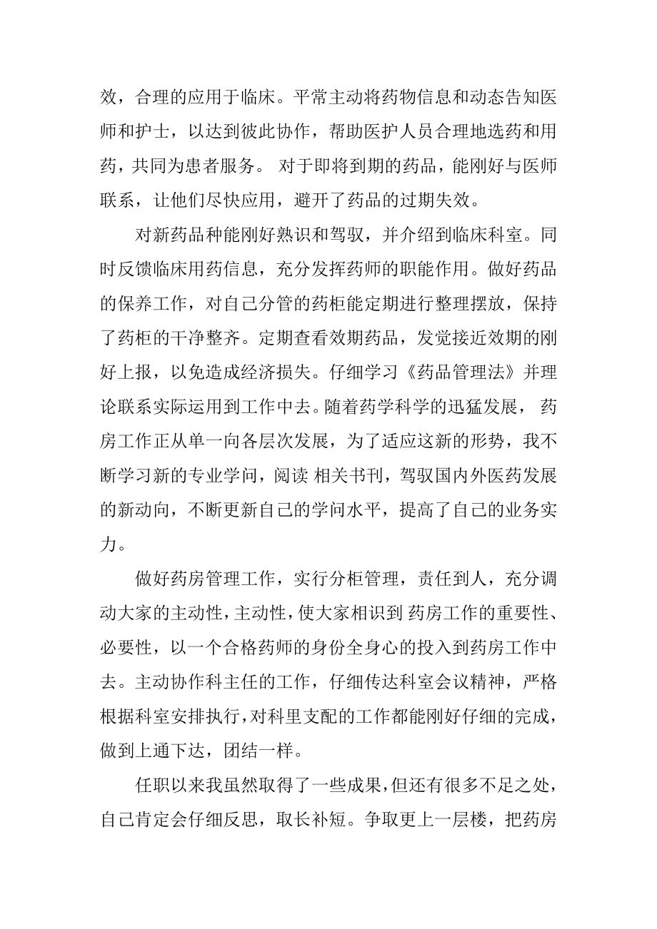 医院药房个人述职报告最新.docx_第2页