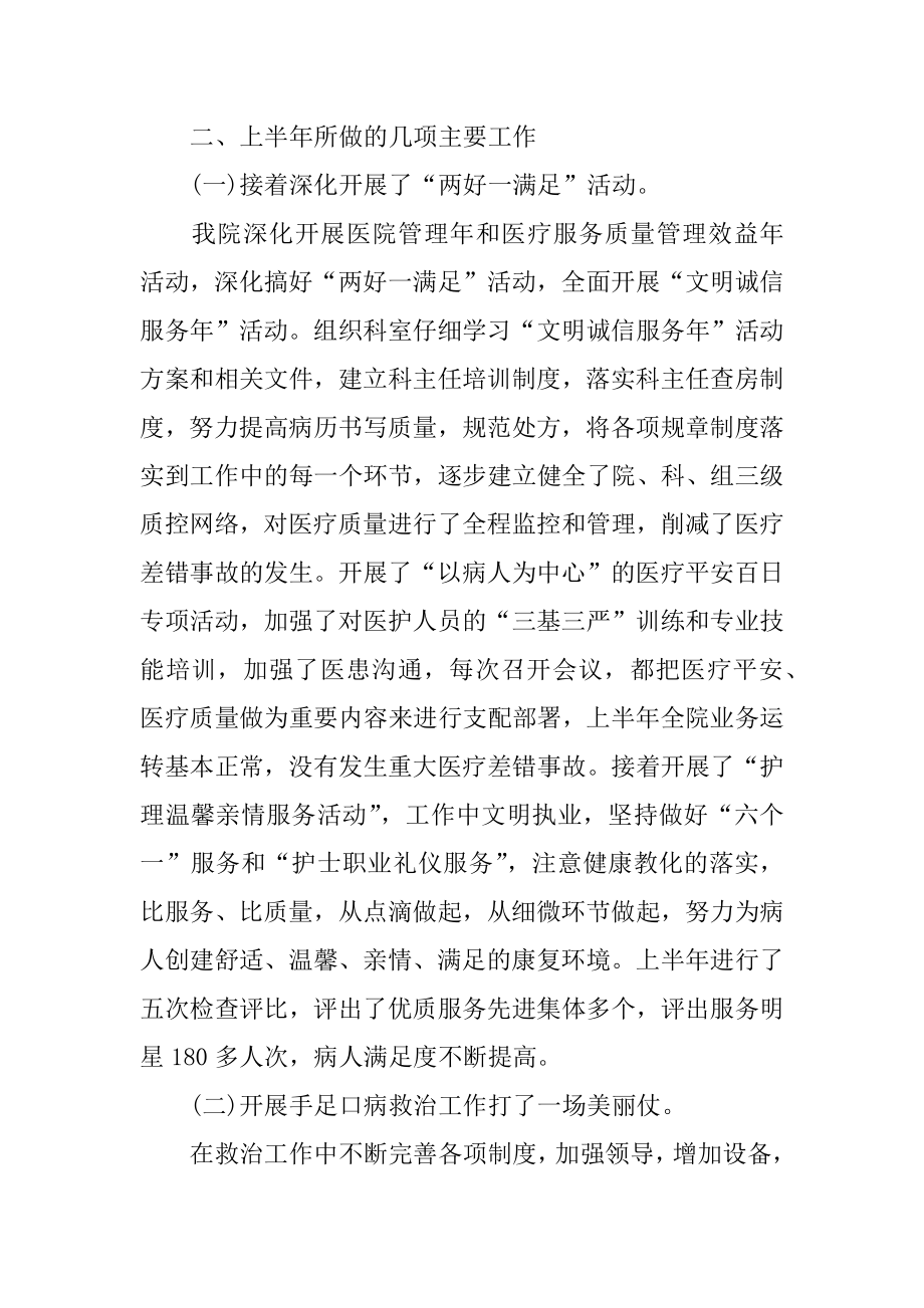 医院科室上半年工作总结及下半年工作计划例文.docx_第2页