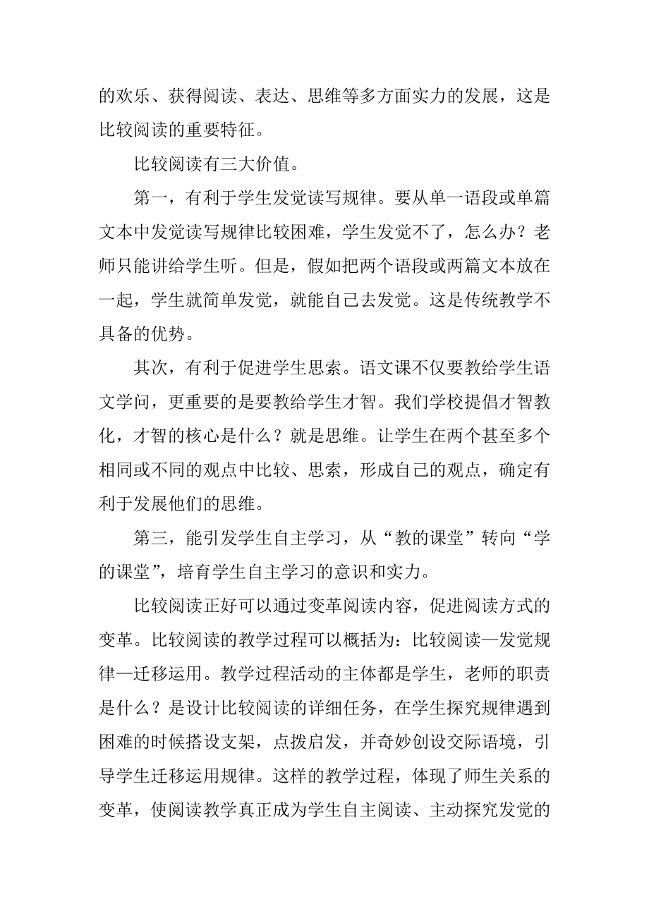 小学语文教师读书心得体会汇总.docx_第2页