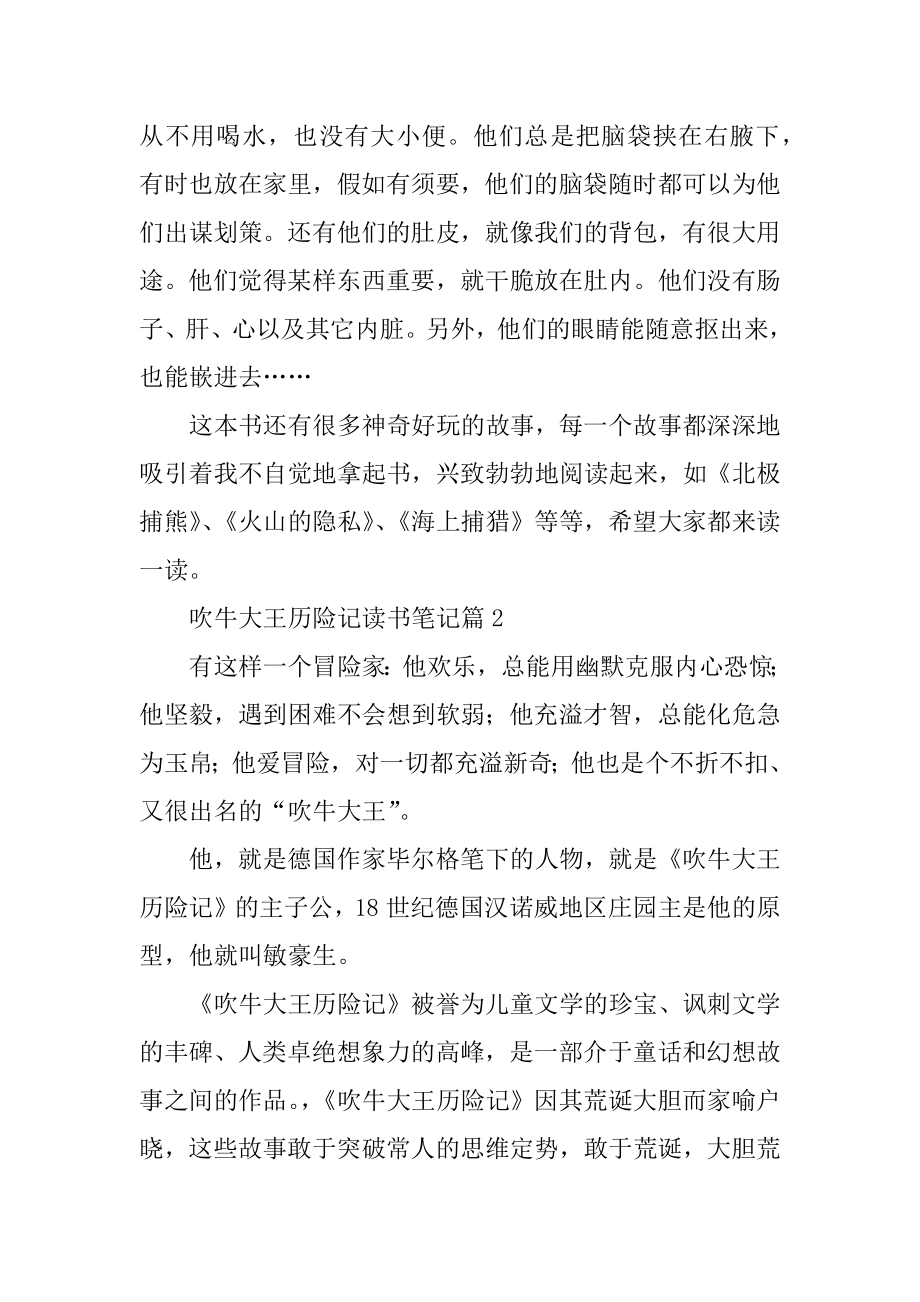 吹牛大王历险记读书笔记范文.docx_第2页