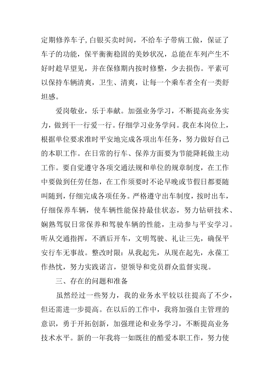 司机年终总结汇编.docx_第2页