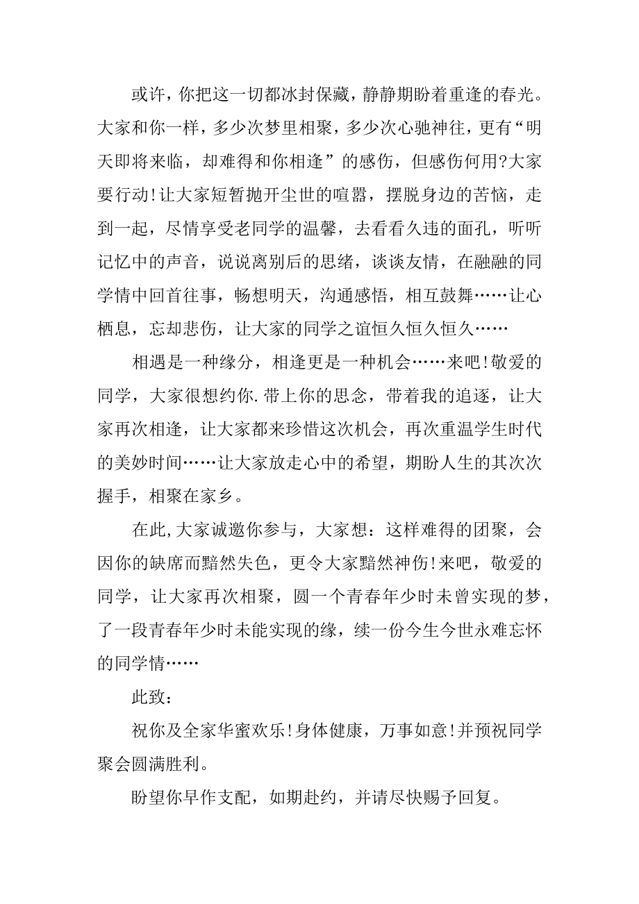 大学老同学聚会邀请函范例.docx_第2页