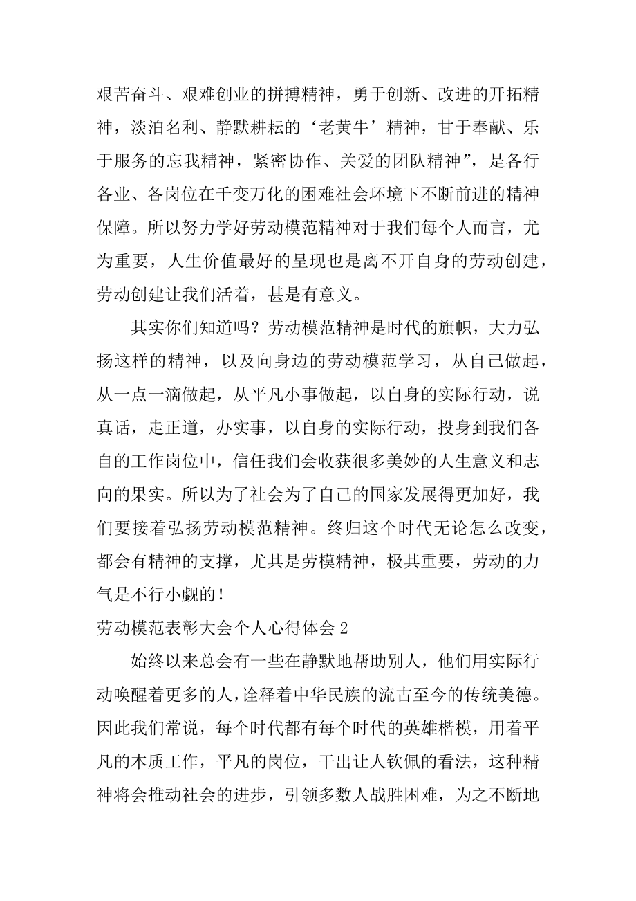 劳动模范表彰大会个人心得体会汇总.docx_第2页