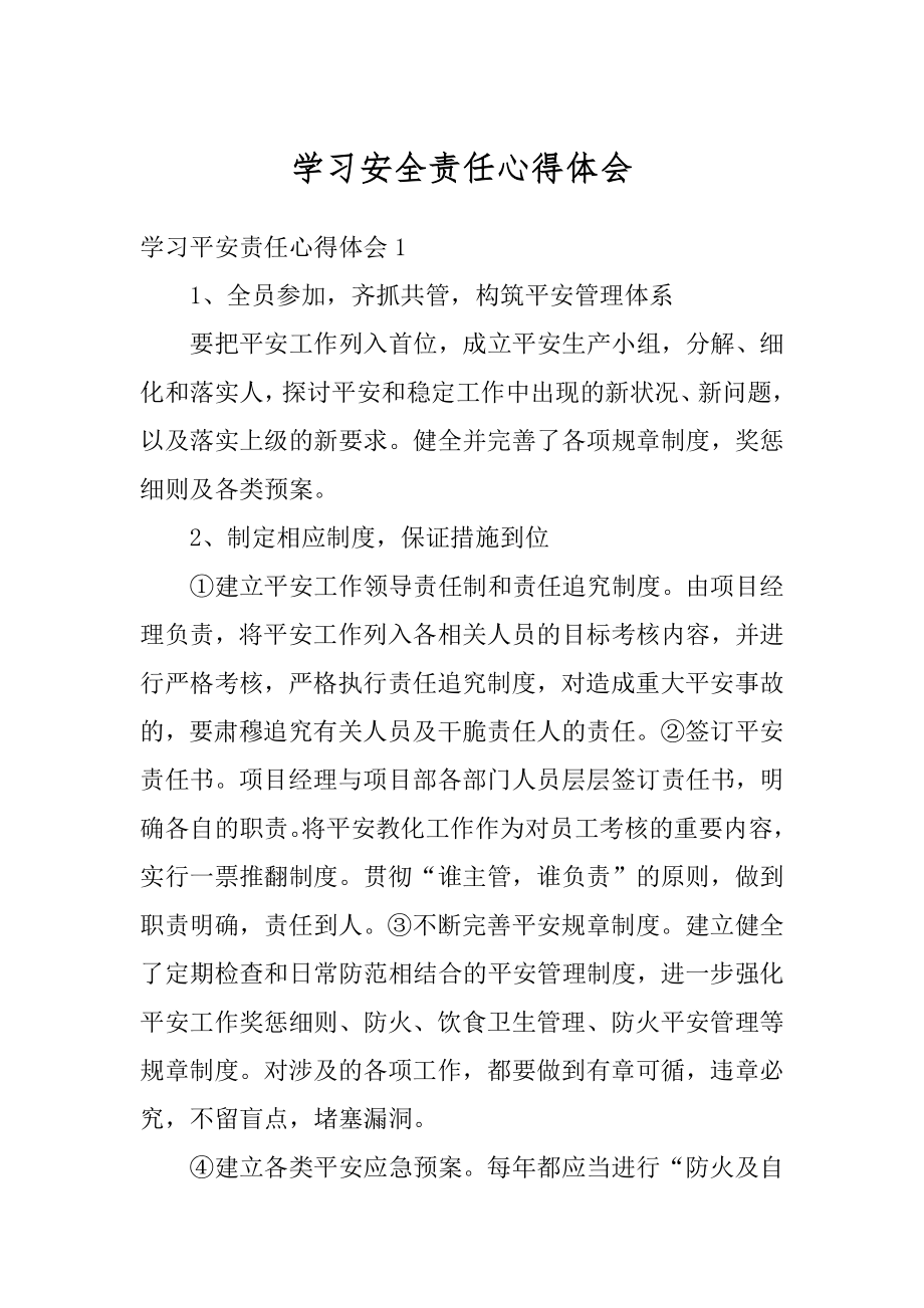 学习安全责任心得体会精选.docx_第1页