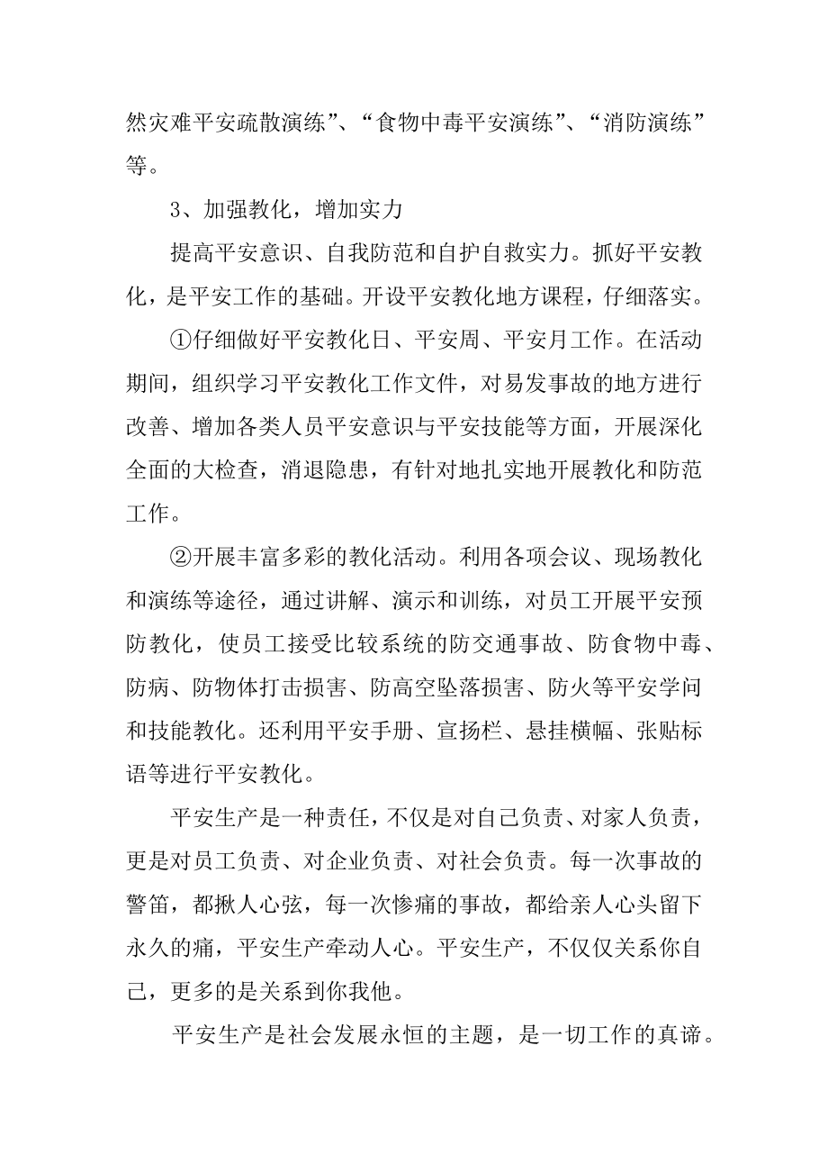 学习安全责任心得体会精选.docx_第2页