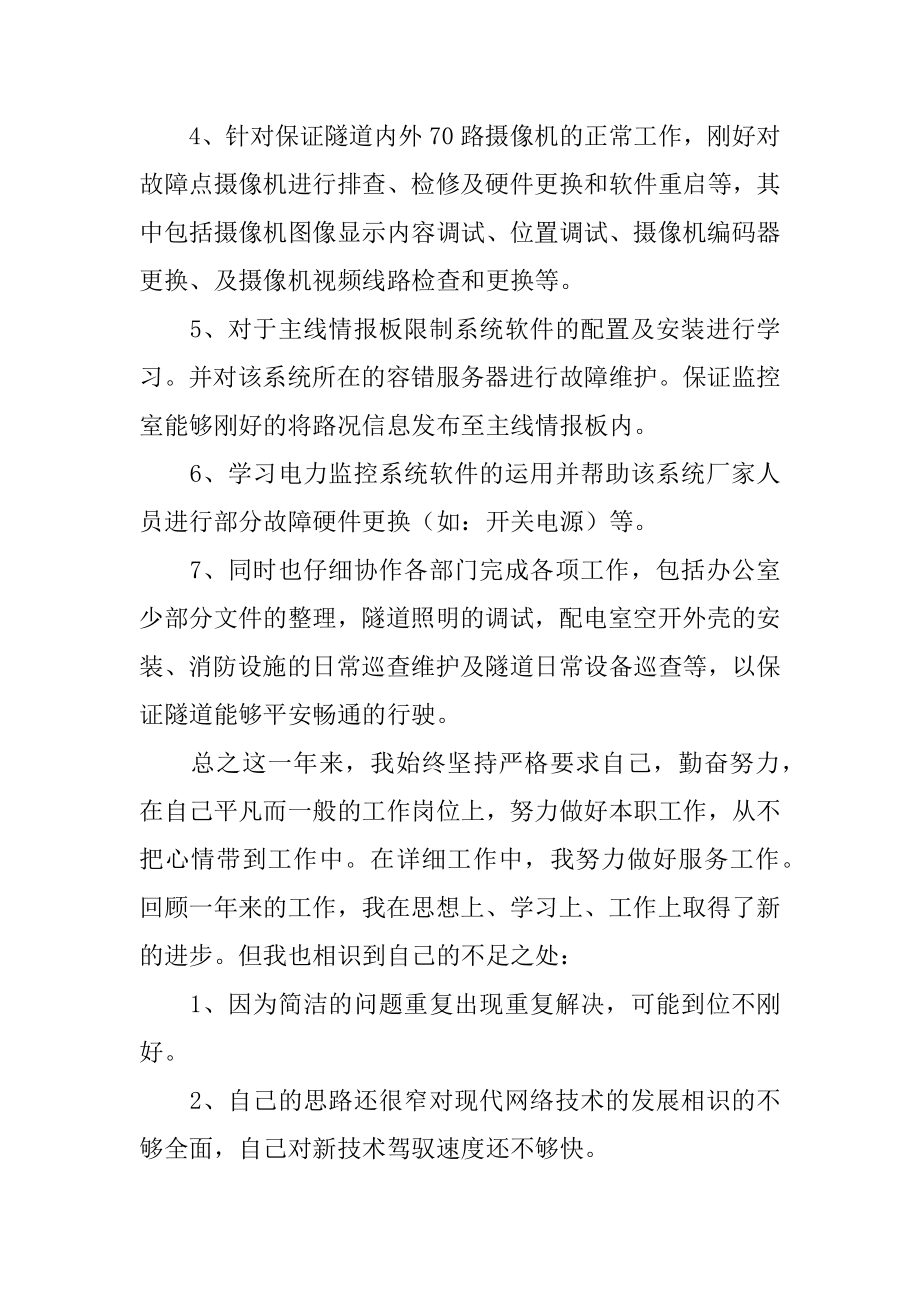 口腔护士年终总结例文.docx_第2页