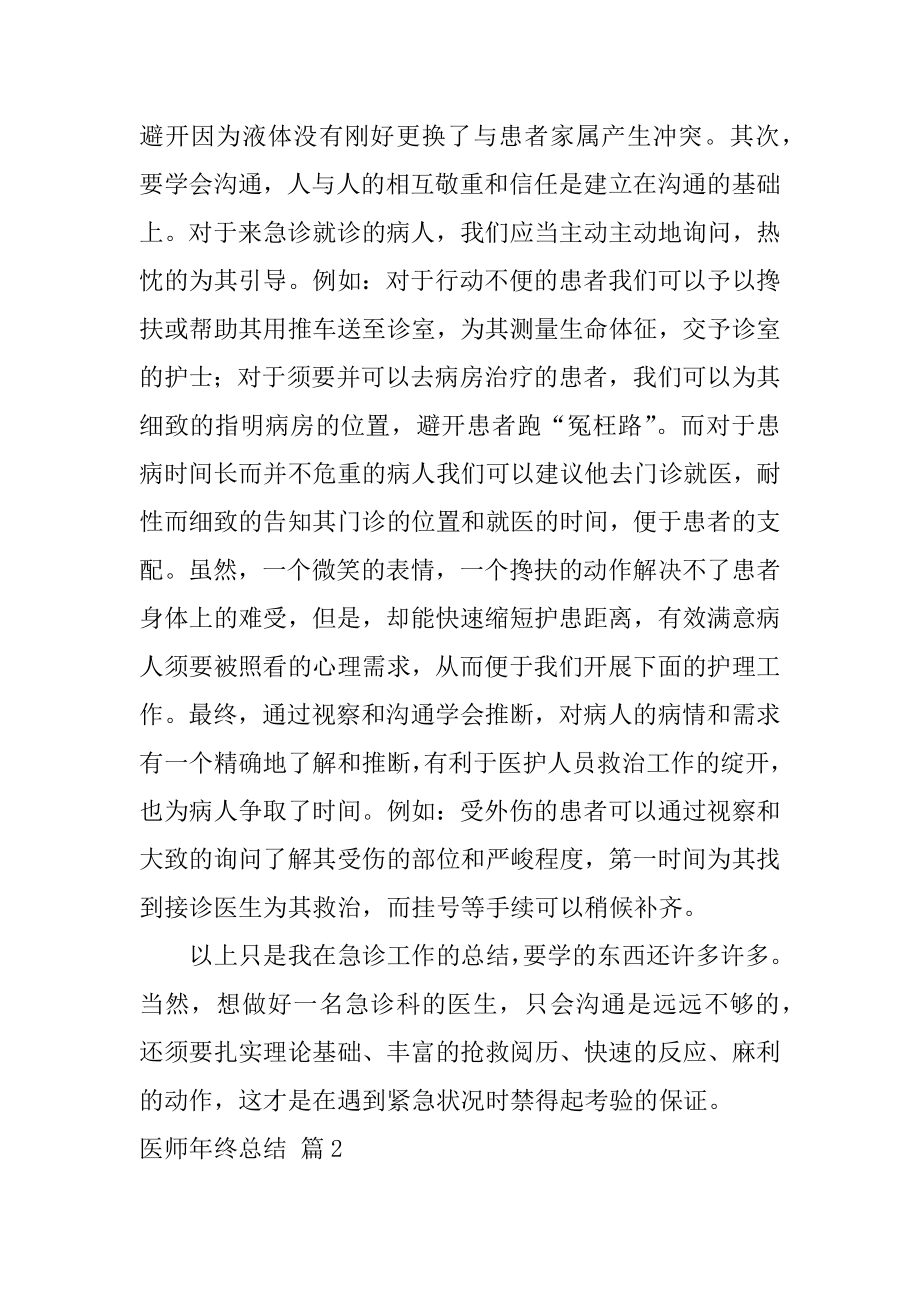 医师年终总结精品.docx_第2页