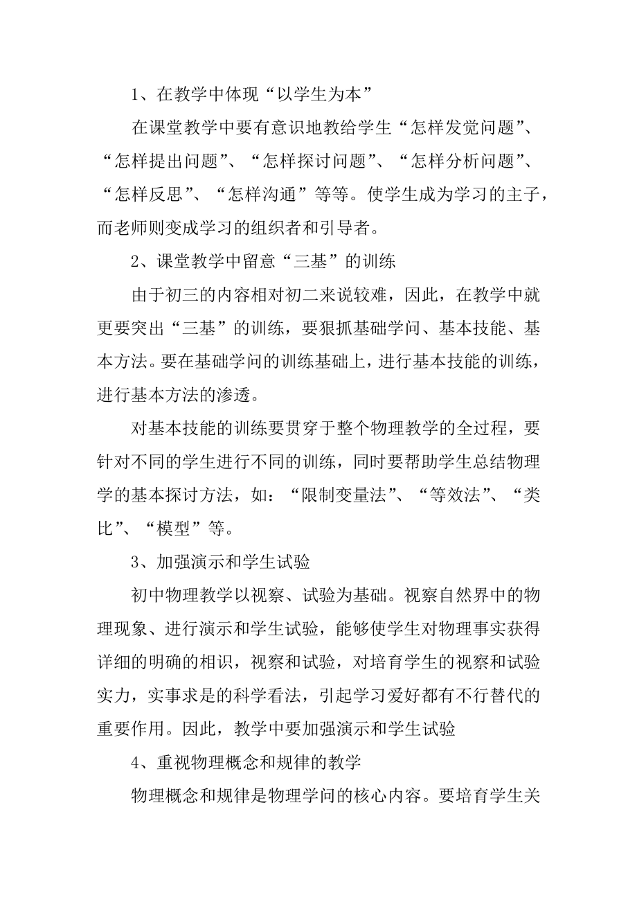 初三物理老师教学工作计划精选.docx_第2页