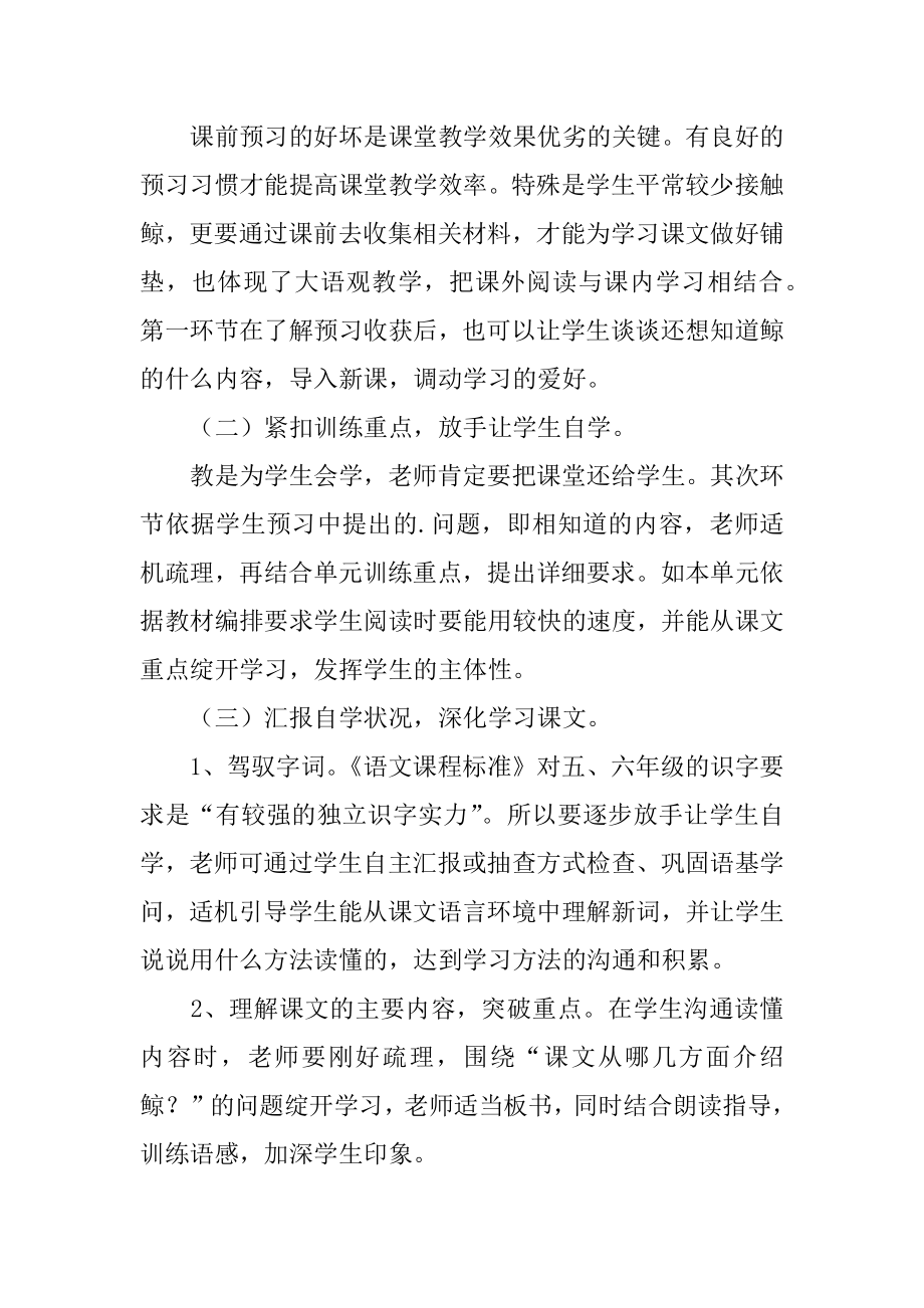 小学语文鲸说课稿范文.docx_第2页