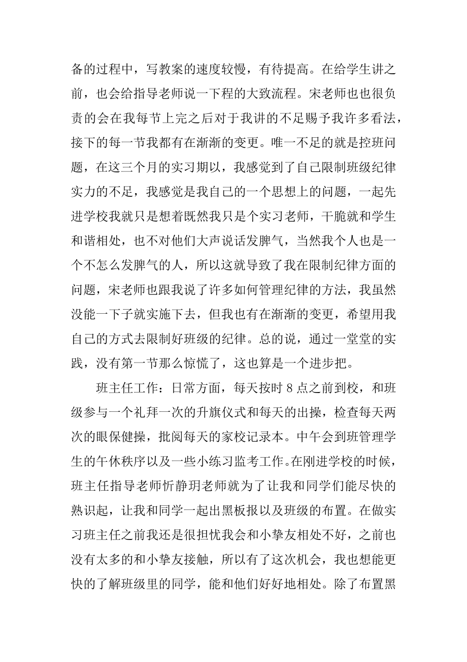 大学生教育实习工作总结优质.docx_第2页