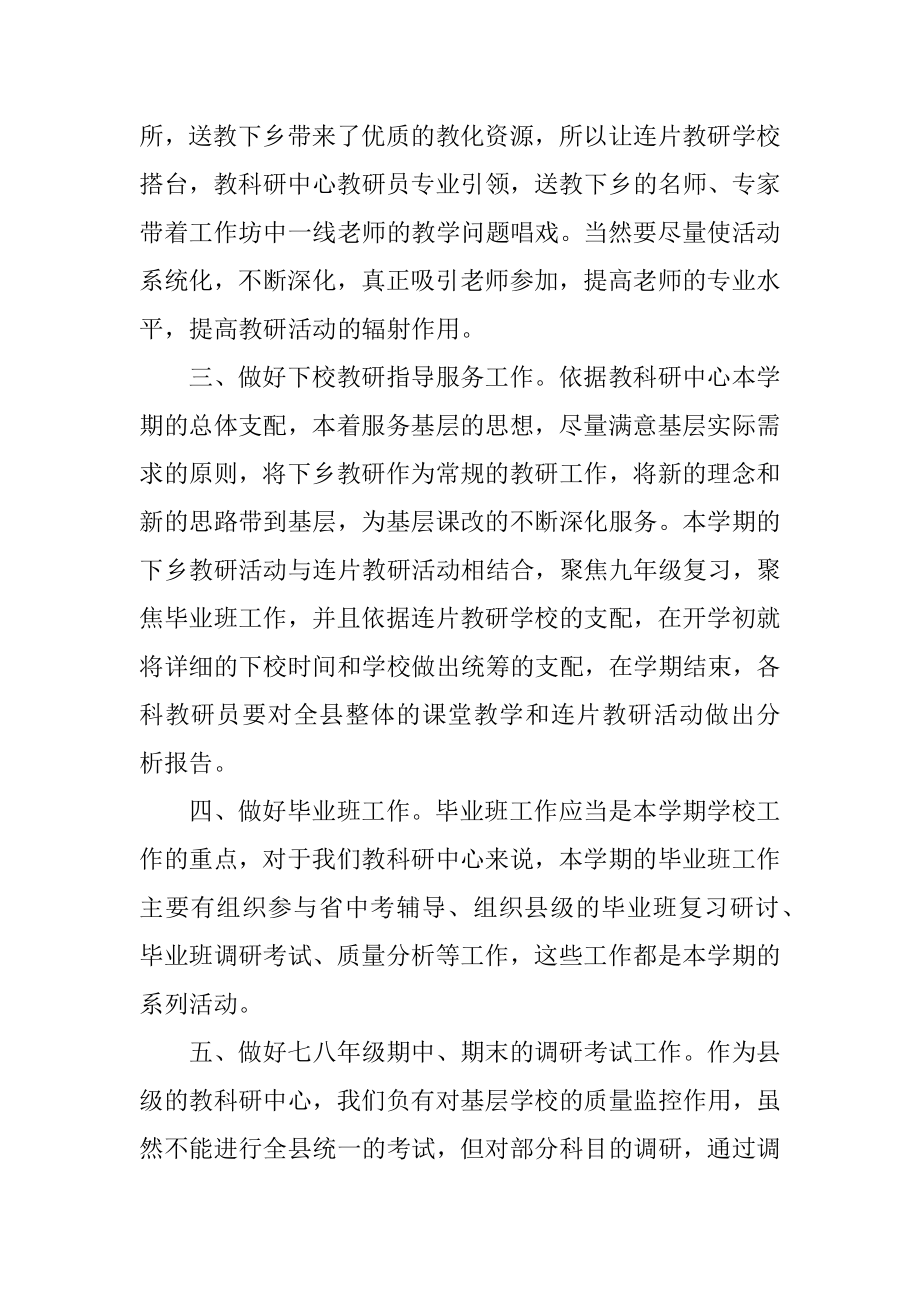 初中学校活动总结精编.docx_第2页