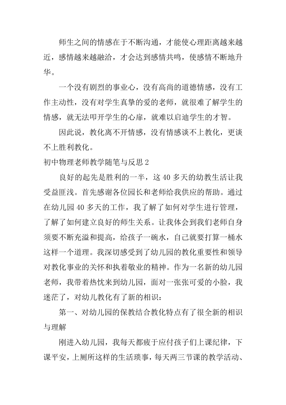 初中物理教师教学随笔与反思范本.docx_第2页