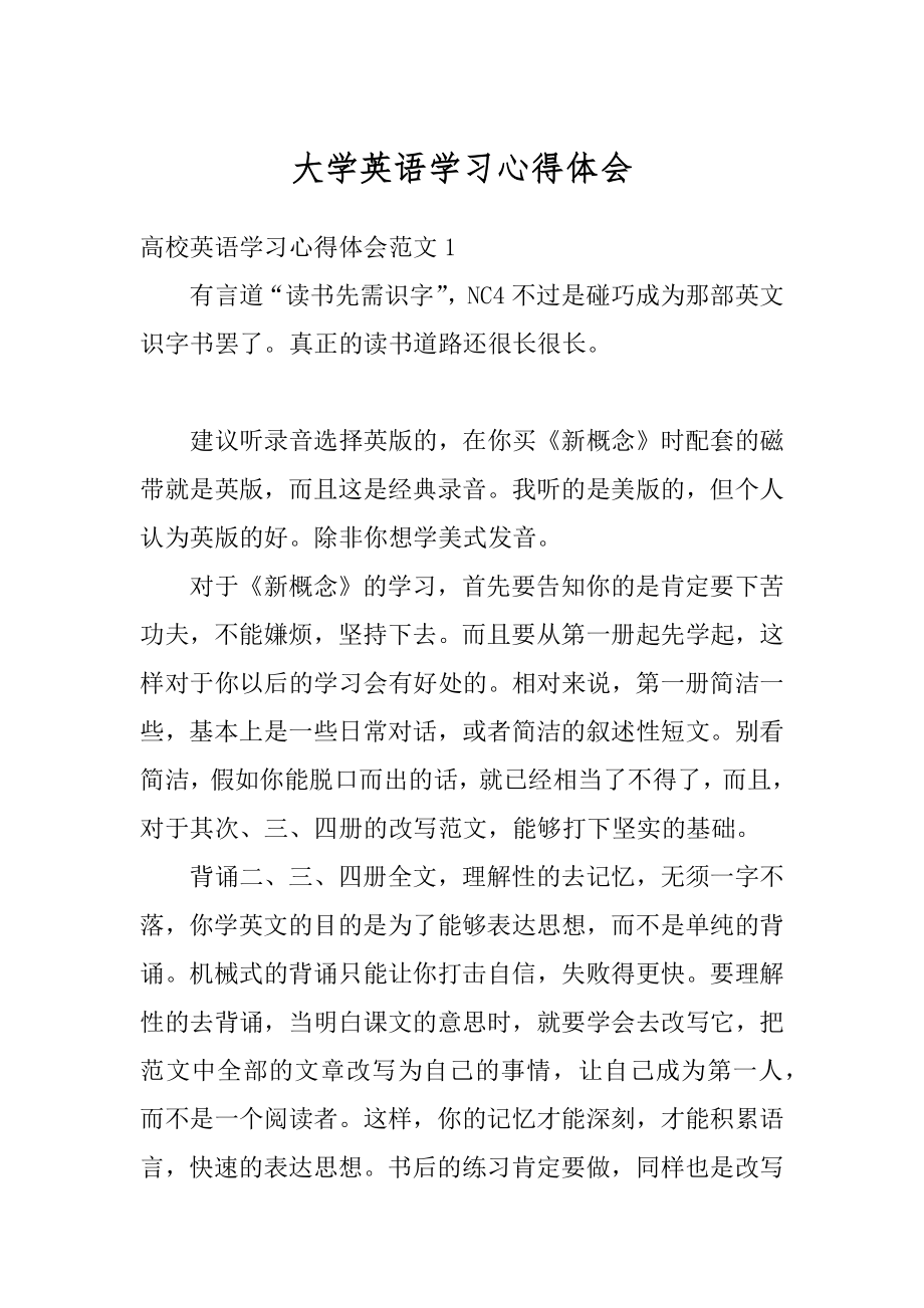 大学英语学习心得体会精编.docx_第1页