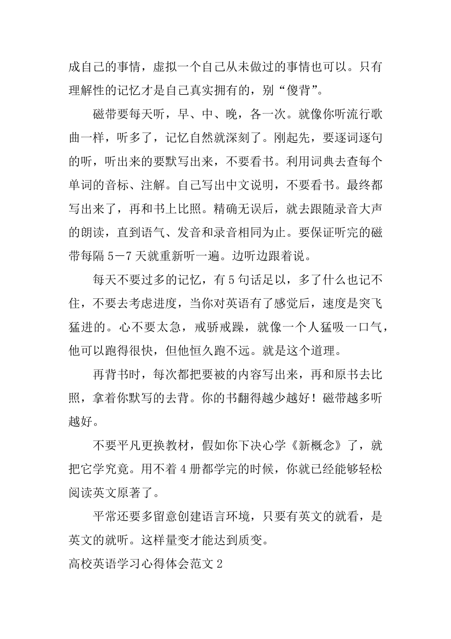 大学英语学习心得体会精编.docx_第2页