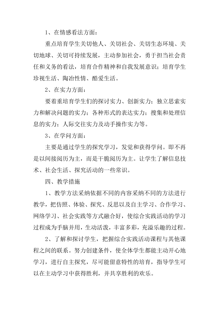 四年级实践教学计划范文.docx_第2页