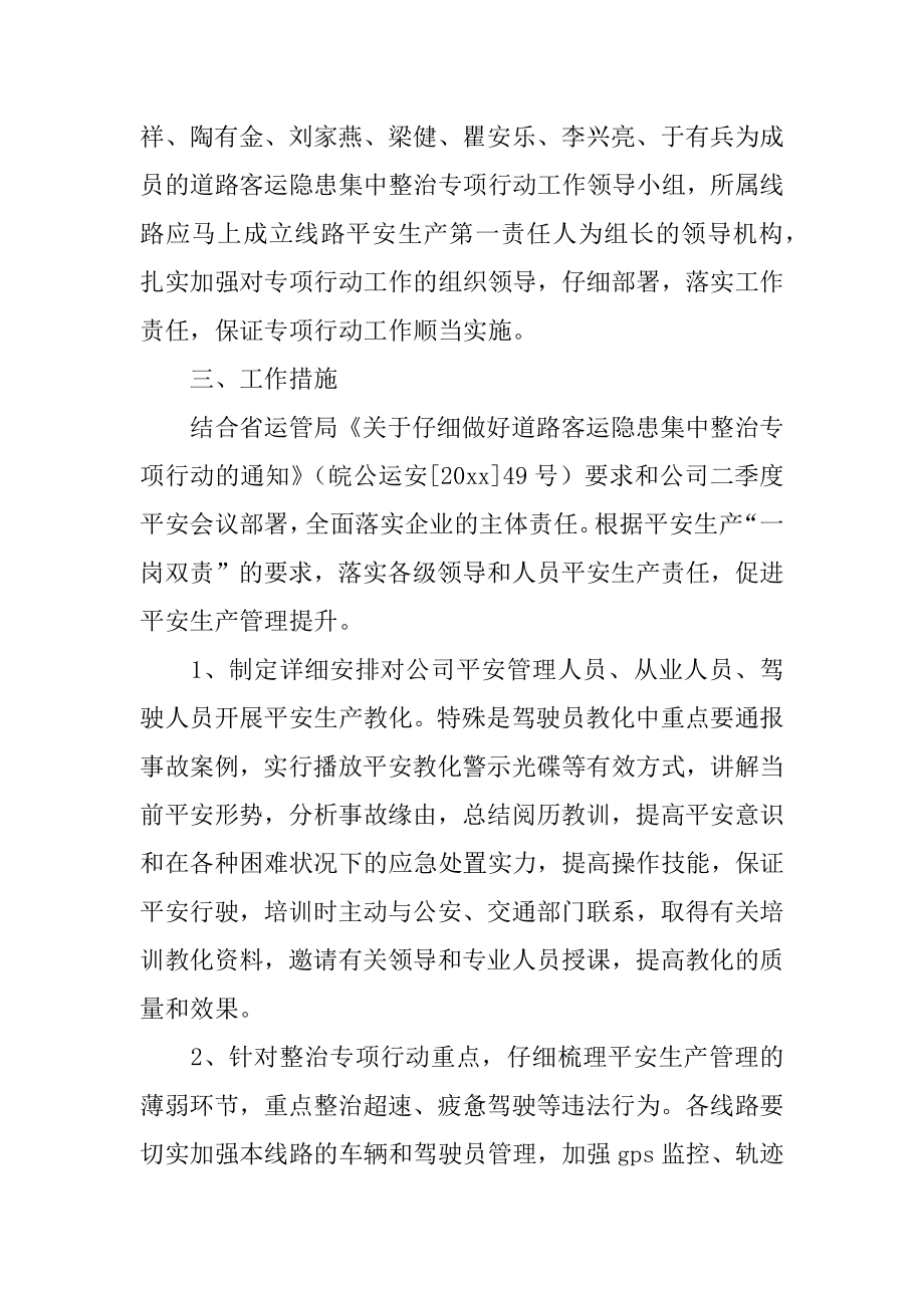 客运企业隐患排查工作方案优质.docx_第2页