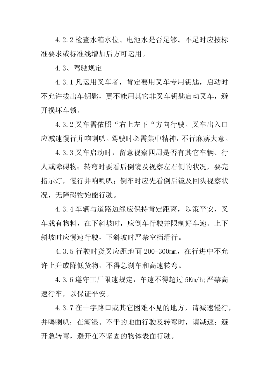 叉车安全管理制度精编.docx_第2页