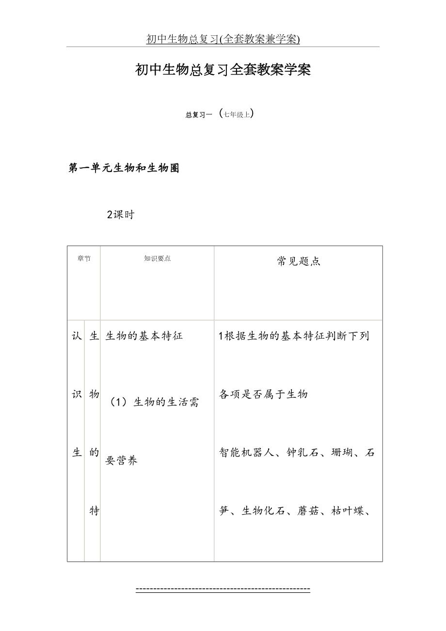 初中生物总复习全套教案学案.doc_第2页