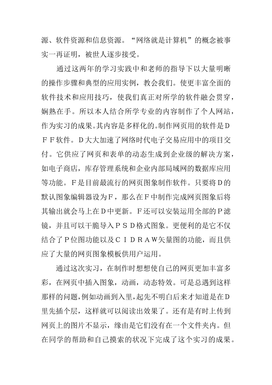 大学生平面设计实习报告范文.docx_第2页