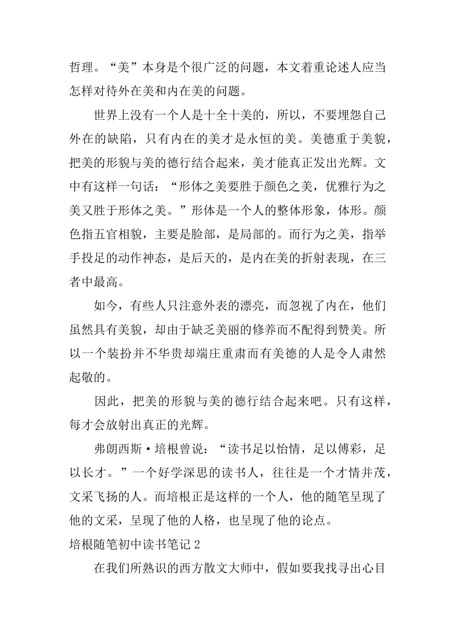 培根随笔初中读书笔记优质.docx_第2页