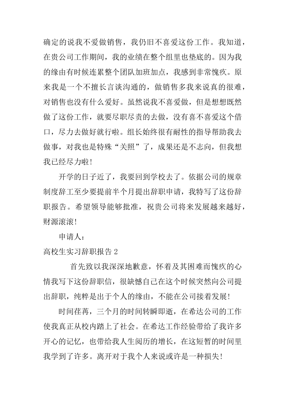 大学生实习辞职报告最新.docx_第2页