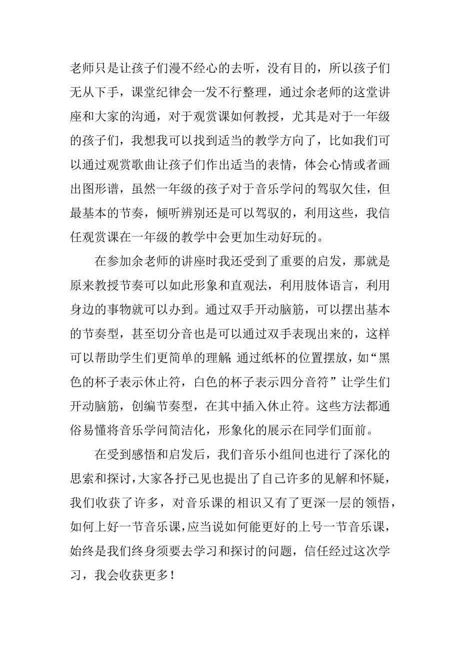 听专家讲座的心得体会范文.docx_第2页