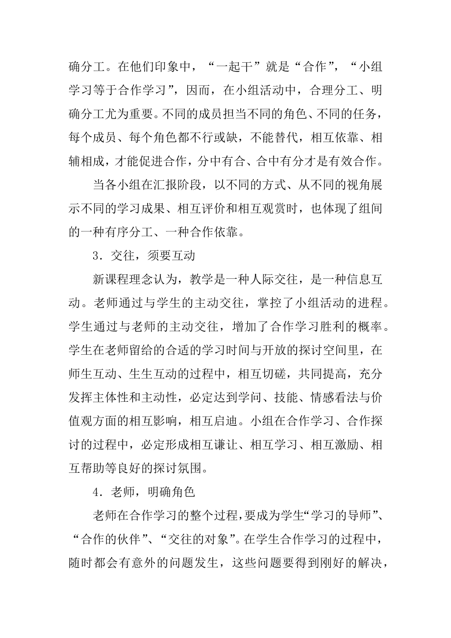 初中七年级数学教学反思汇总.docx_第2页