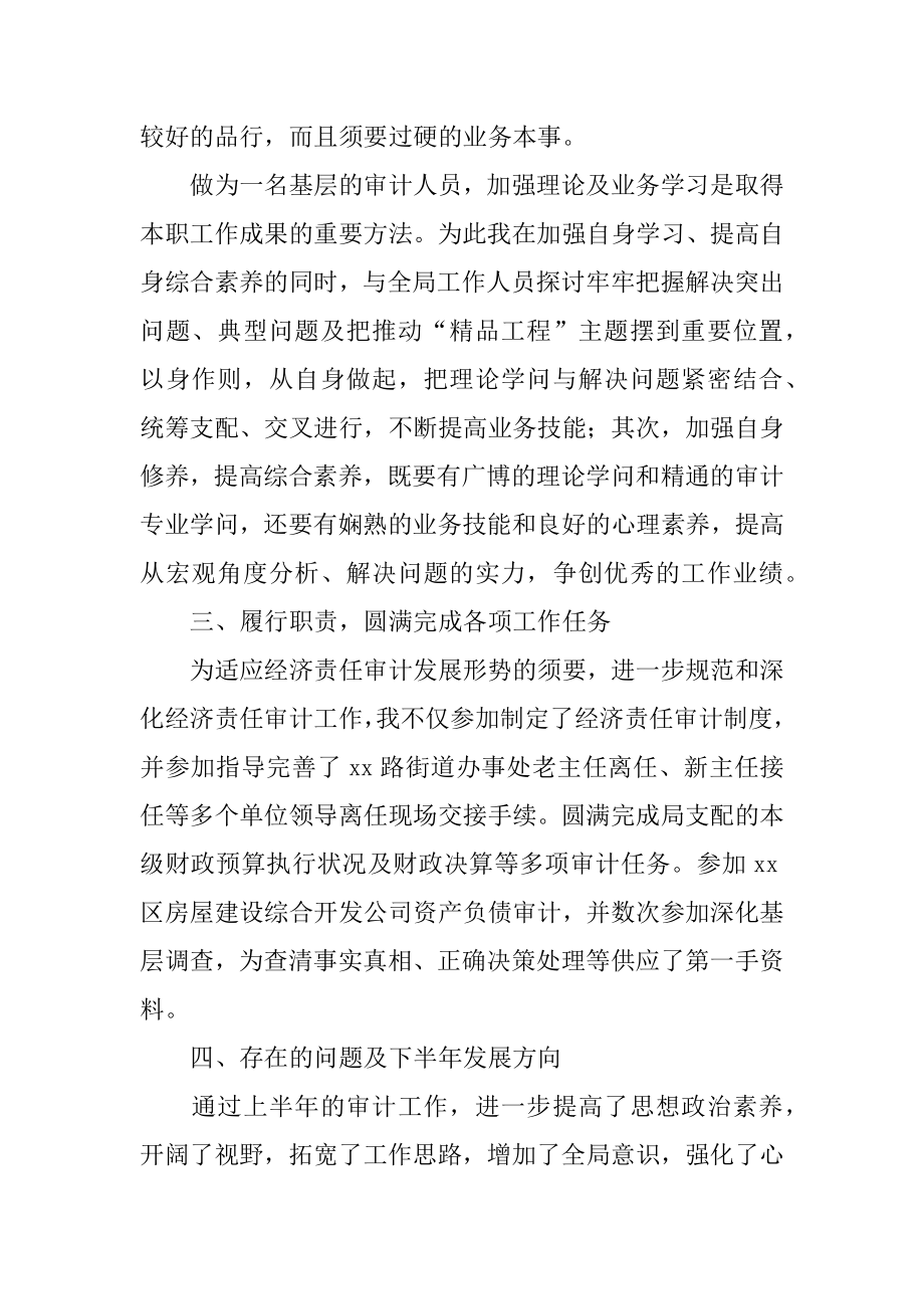 审计人员上半年工作总结范本.docx_第2页