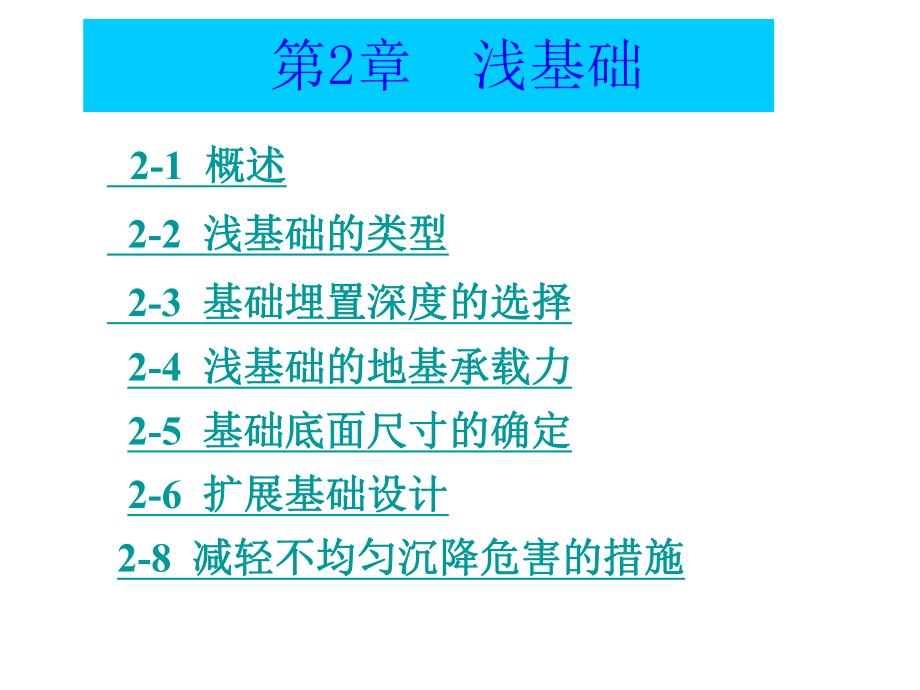 地基基础设计的基本原理ppt课件.ppt_第1页