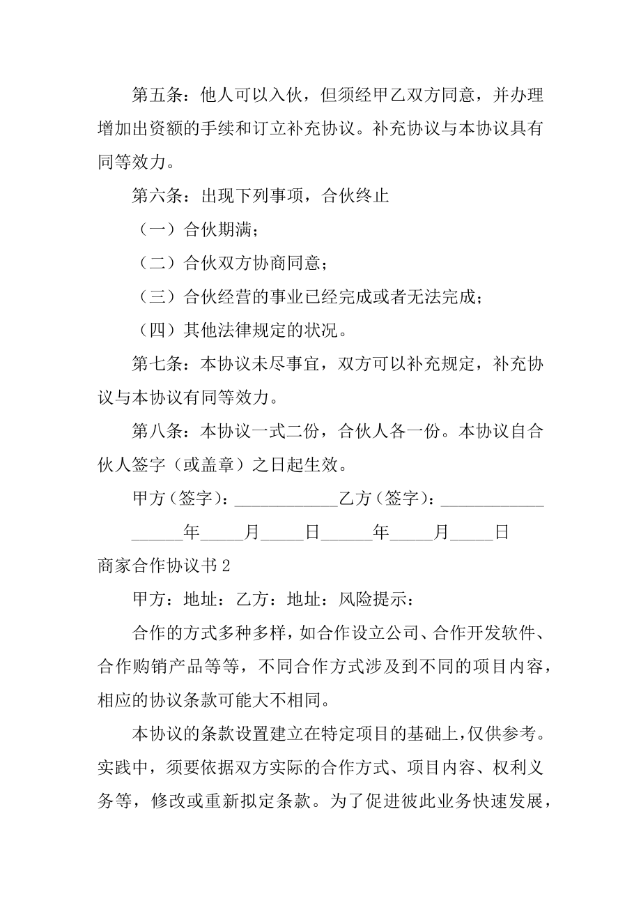 商家合作协议书范文.docx_第2页